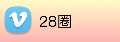 28圈 Logo